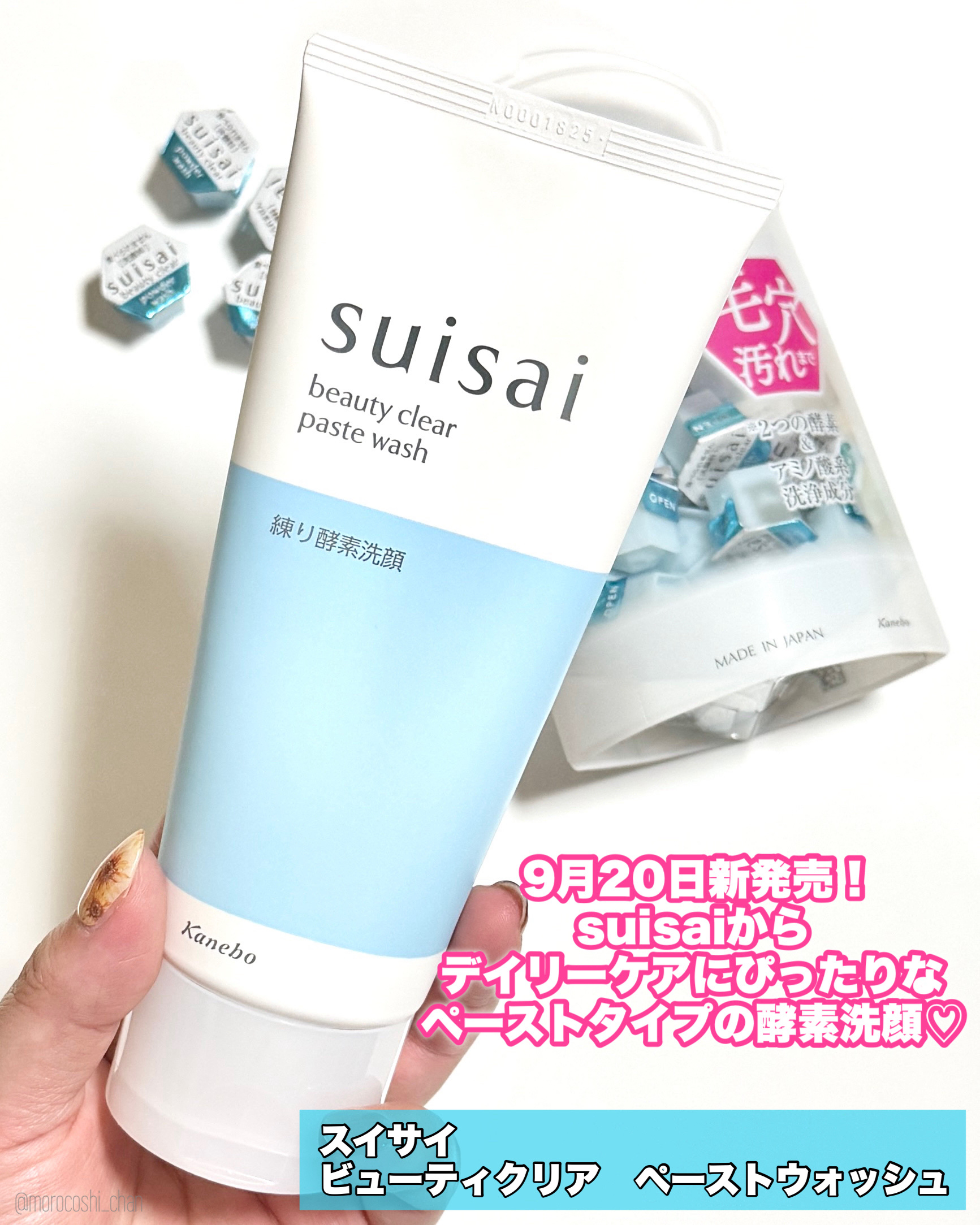 スイサイ ビューティクリア ペーストウォッシュ/suisai/洗顔フォームを使ったクチコミ（2枚目）