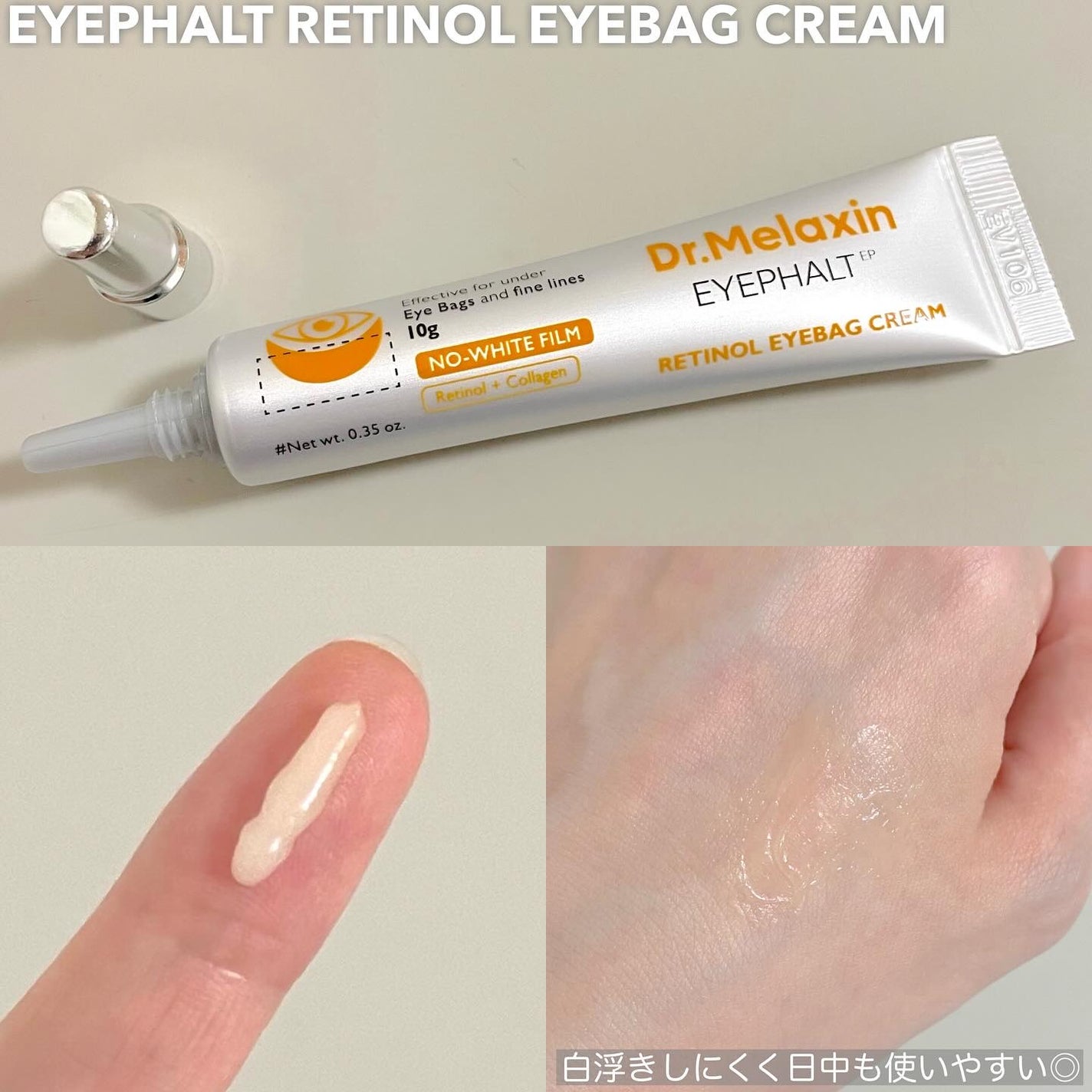 レチノールアイファルトアイバッククリーム/Dr.Melaxin/アイケア・アイクリームを使ったクチコミ(3枚目)