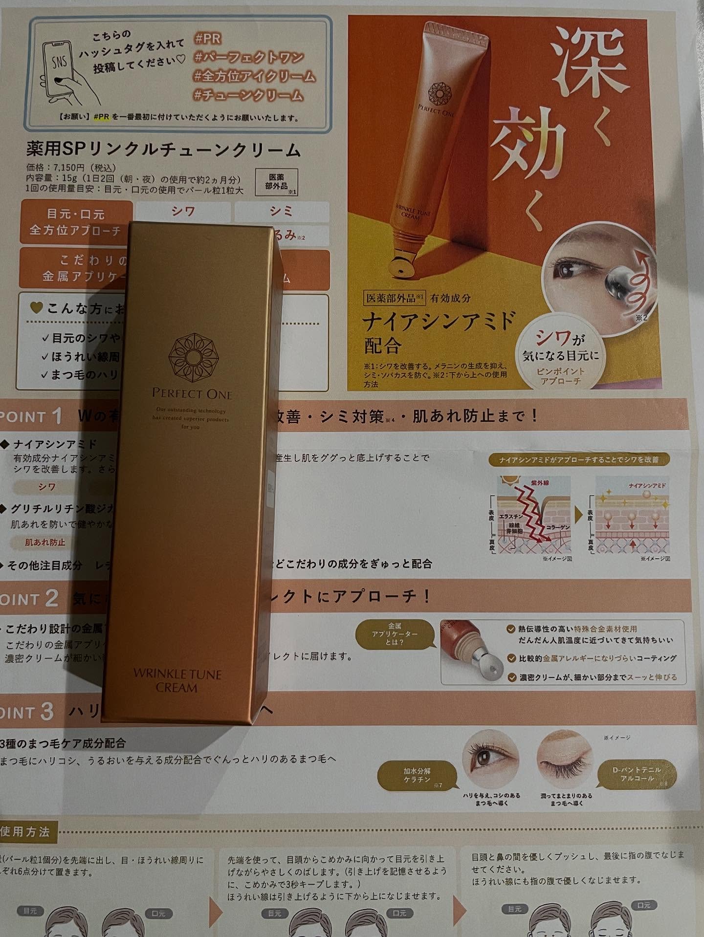 パーフェクトワン 薬用SPリンクルチューンクリーム/パーフェクトワン/フェイスクリームを使ったクチコミ（3枚目）