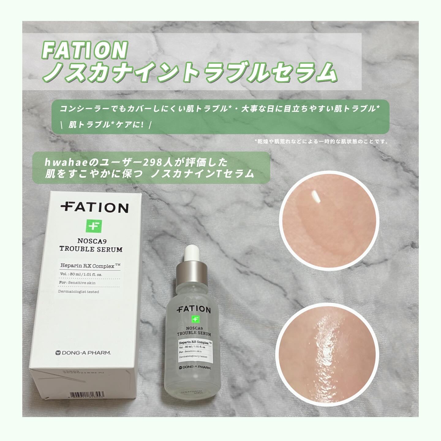 ノスカナイン トラブルクリーム/FATION/フェイスクリームを使ったクチコミ（2枚目）