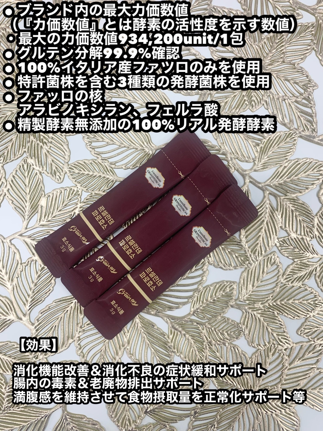 レッチェレンテファッロ酵素/Grain On/美容サプリメントを使ったクチコミ（2枚目）