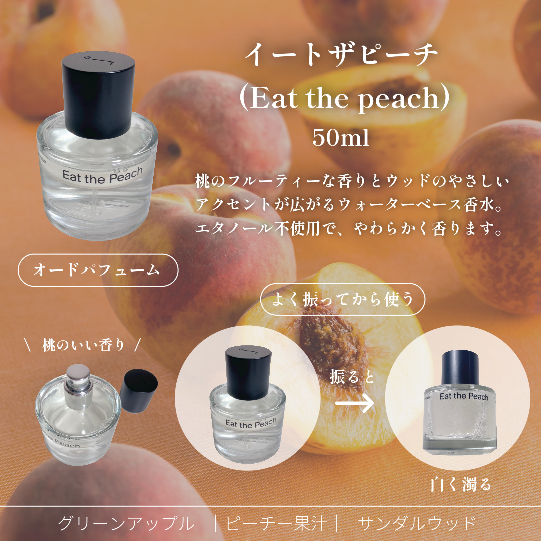 オードパフューム イートザピーチ/Addct/香水(レディース)を使ったクチコミ（2枚目）