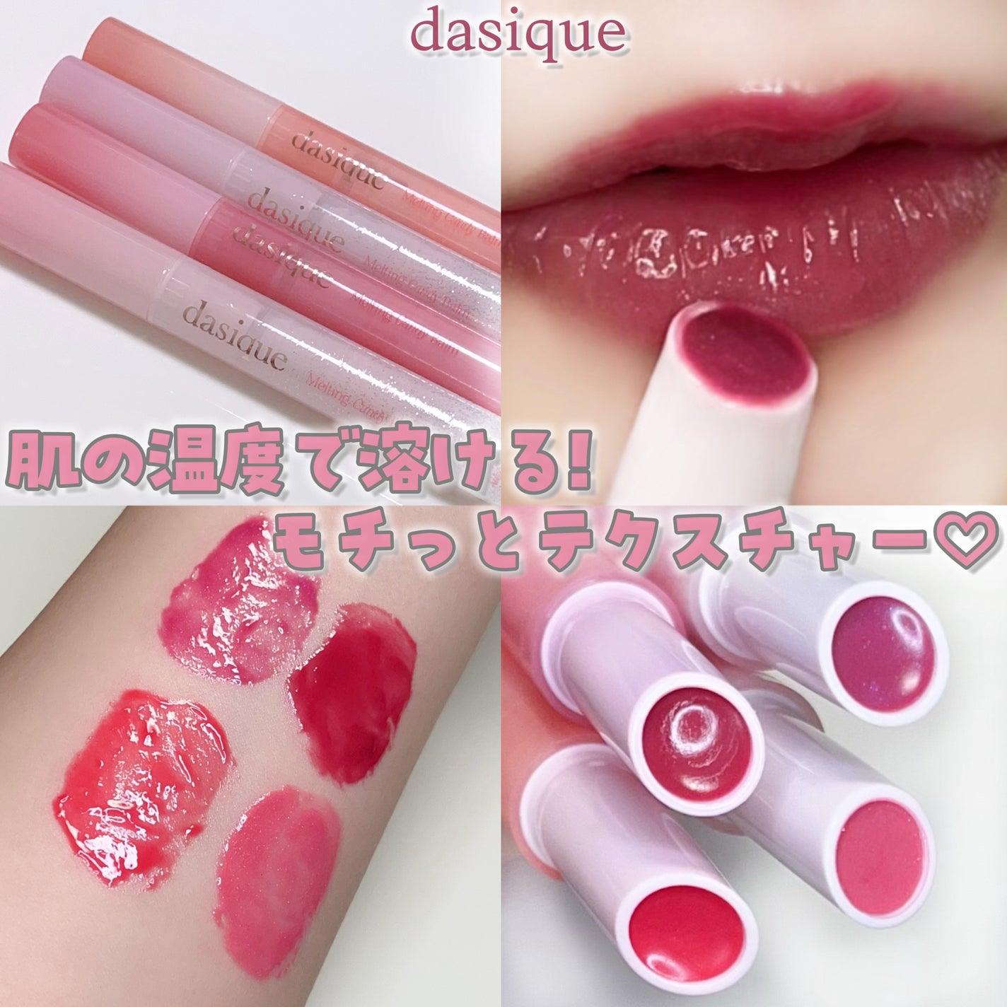 メルティングキャンディーバーム/dasique/口紅を使ったクチコミ(1枚目)