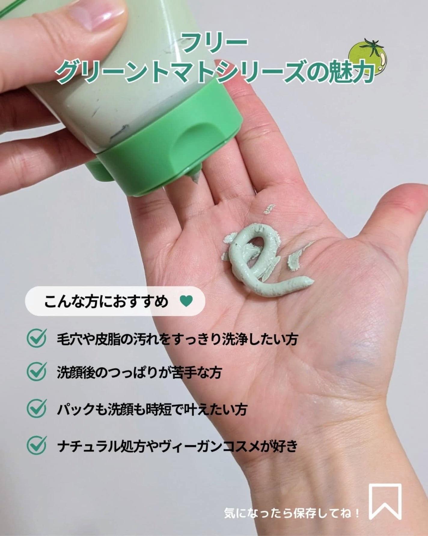 グリーントマトクレイマスククレンザー/FULLY/洗い流すパック・マスクを使ったクチコミ(6枚目)