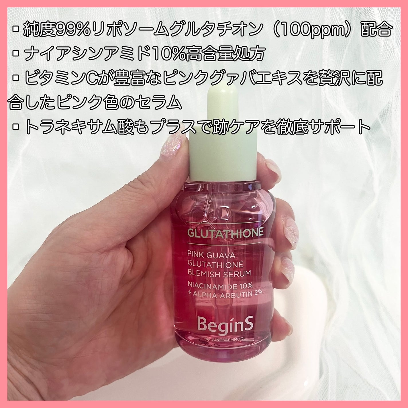 ビギンスバイジョンセンムルピンクGBセラム/BeginS by JUNGSAEMMOOL/美容液を使ったクチコミ(2枚目)