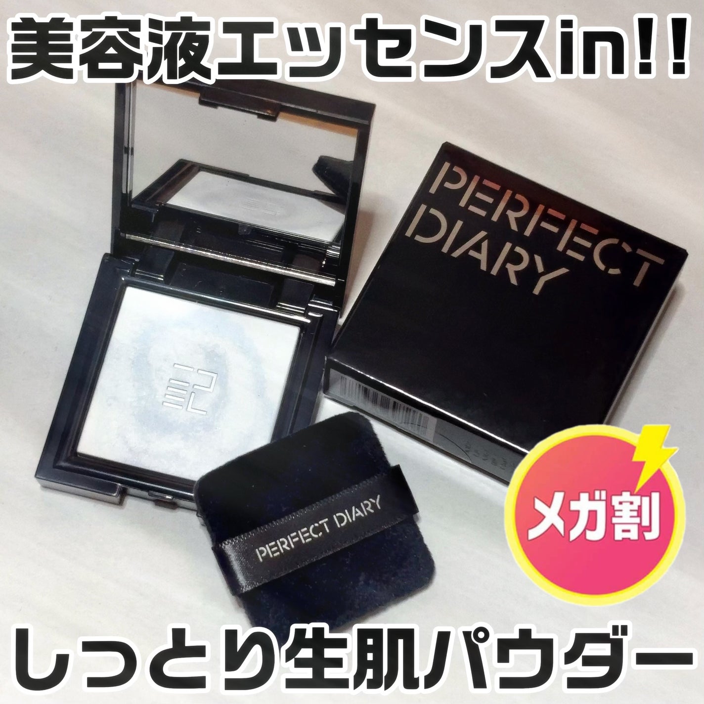 トランスルーシェント ブルーリング セッティング パウダー/PERFECT DIARY/プレストパウダーを使ったクチコミ(1枚目)