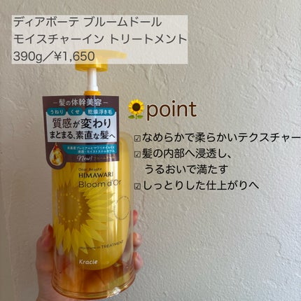 ディアボーテ ブルームドール   モイスチャーイン シャンプー/トリートメント/ディアボーテ/市販シャンプーを使ったクチコミ(3枚目)