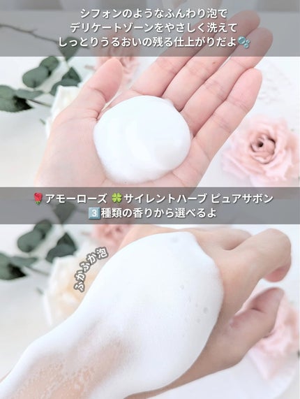 イノセントシフォンソープ アモーローズ /MOIDITE/デリケートゾーンケアを使ったクチコミ(4枚目)