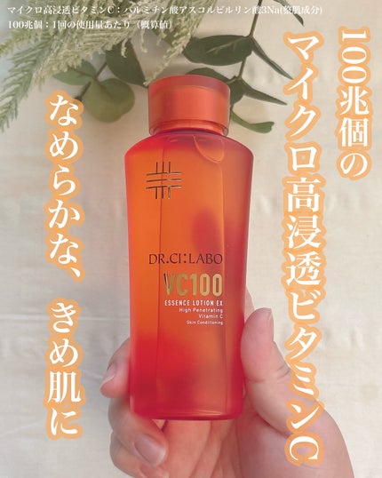 VC100エッセンスローション EX/ドクターシーラボⓇ/化粧水を使ったクチコミ(1枚目)