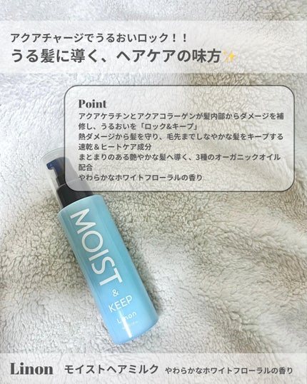 リノン モイストヘアミルク/Linon/ヘアオイルを使ったクチコミ(2枚目)