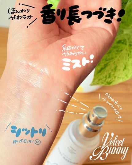 セラム X パフュームミスト SILKY MORNING/Velvet Bunny/香水(レディース)を使ったクチコミ(3枚目)