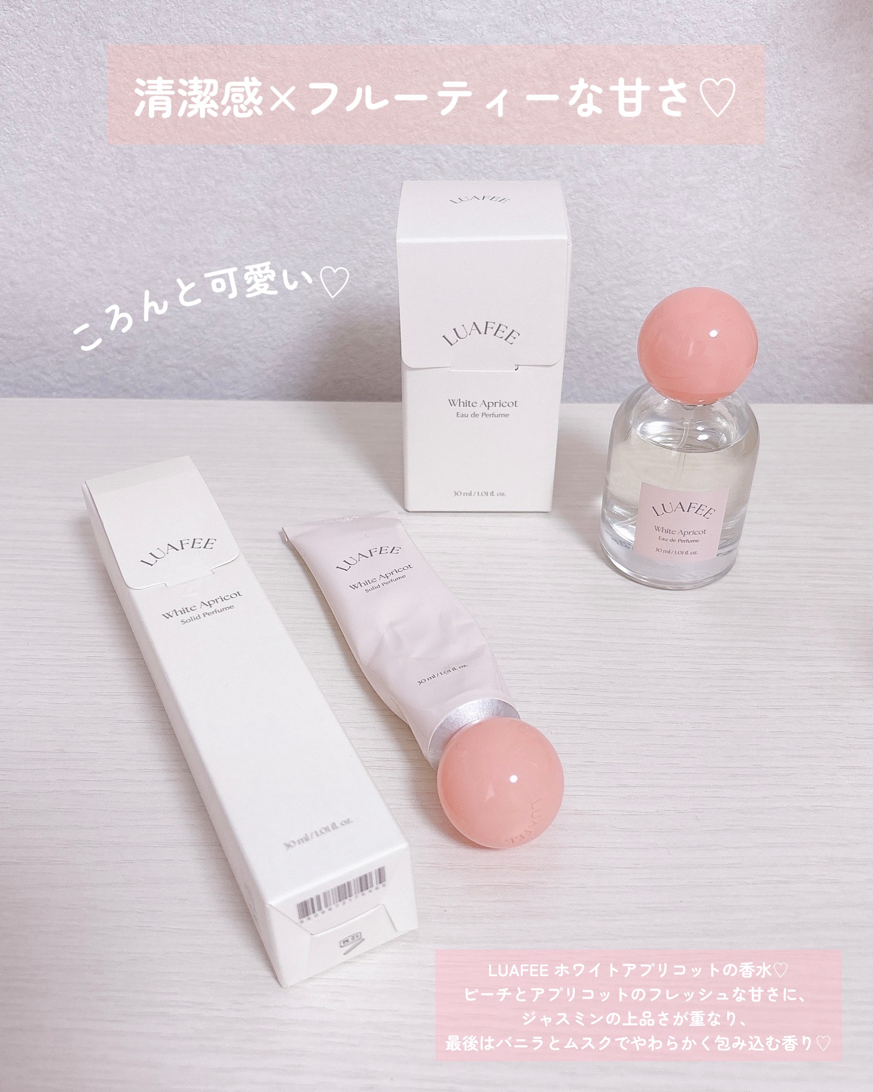 ソリッド パフューム ホワイトアプリコット/LUAFEE/練り香水を使ったクチコミ（1枚目）