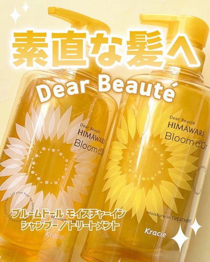 ディアボーテ ブルームドール   モイスチャーイン シャンプー/トリートメント/ディアボーテ/市販シャンプーを使ったクチコミ(1枚目)