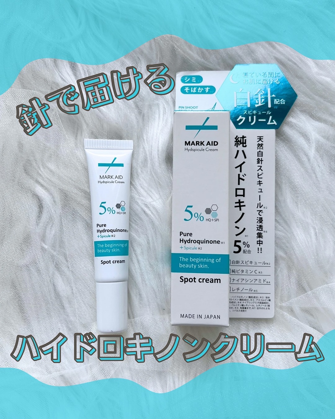 ハイドスピキュールクリーム/マークエイド/フェイスクリームを使ったクチコミ（1枚目）