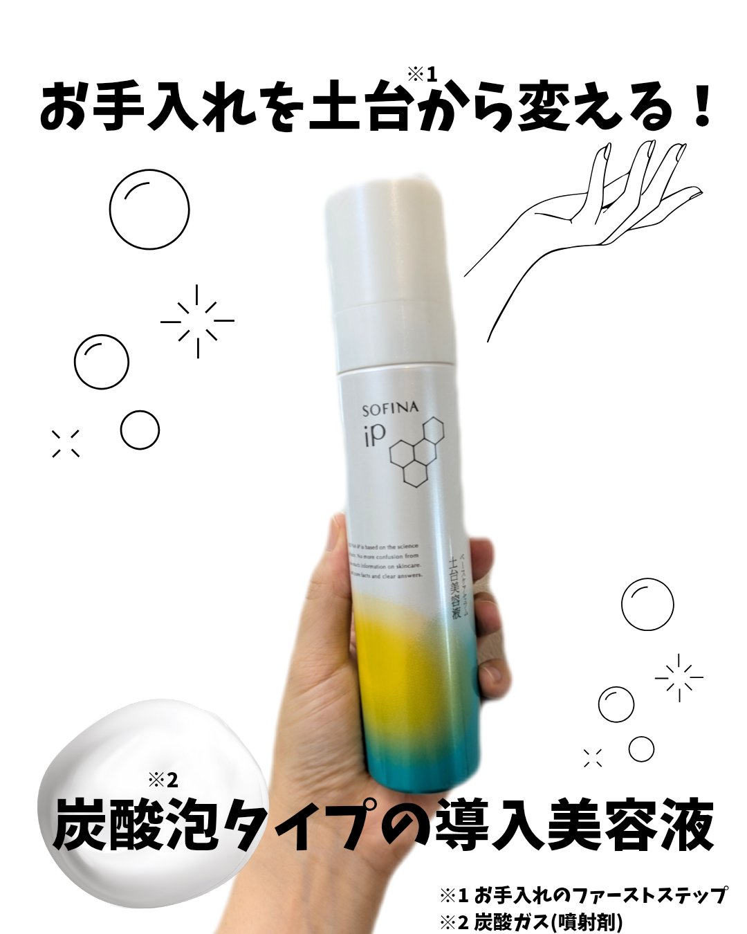 ソフィーナ iP ベースケア セラム＜土台美容液＞/SOFINA iP/美容液を使ったクチコミ（1枚目）