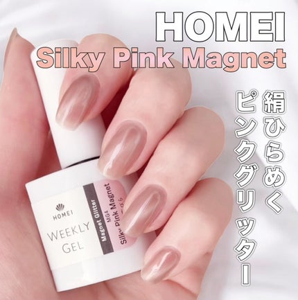 HOMEI ウィークリージェル/HOMEI/ジェルネイルを使ったクチコミ(1枚目)