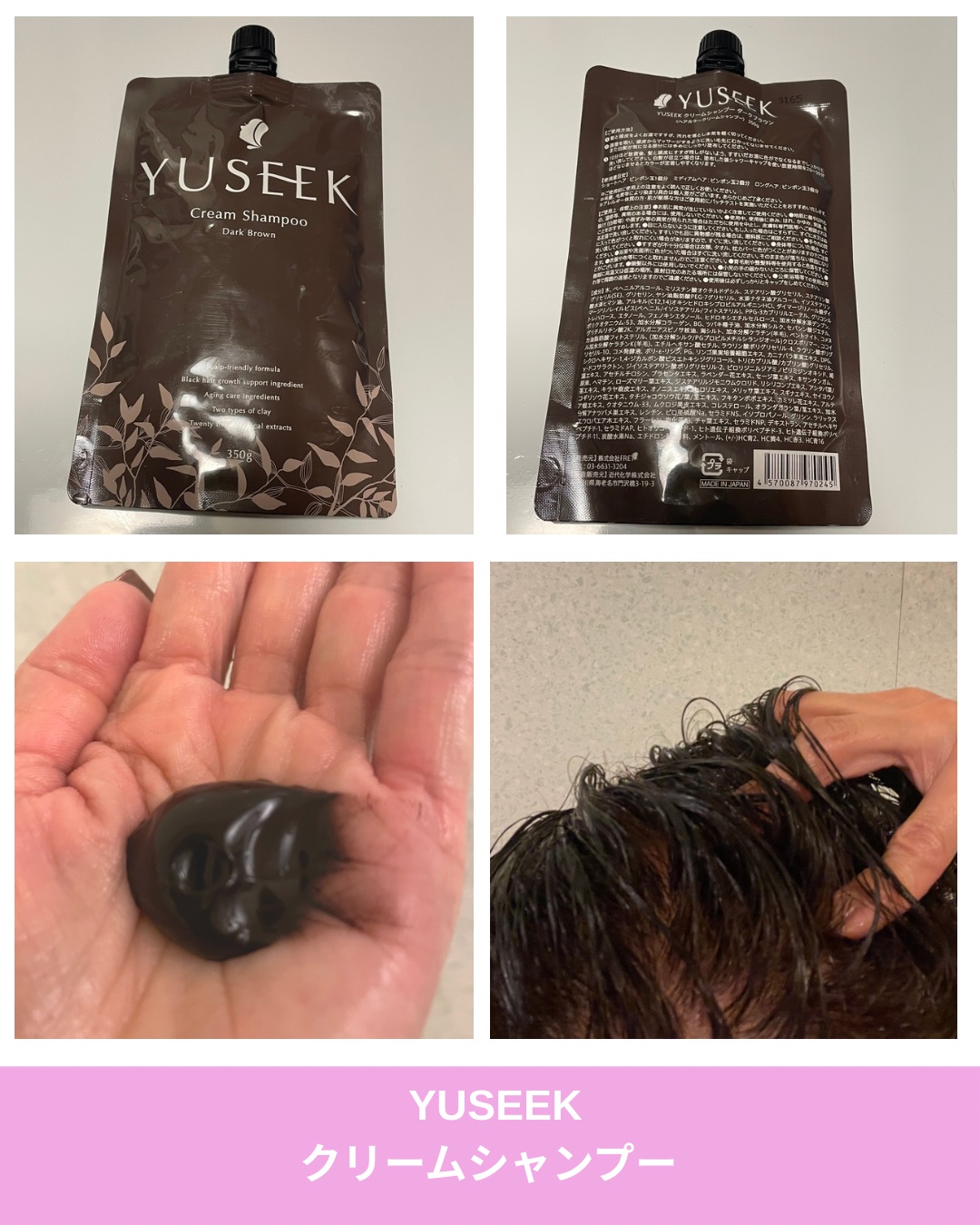 YUSEEK クリームシャンプー ダークブラウン/YUSEEK/市販シャンプーを使ったクチコミ（2枚目）