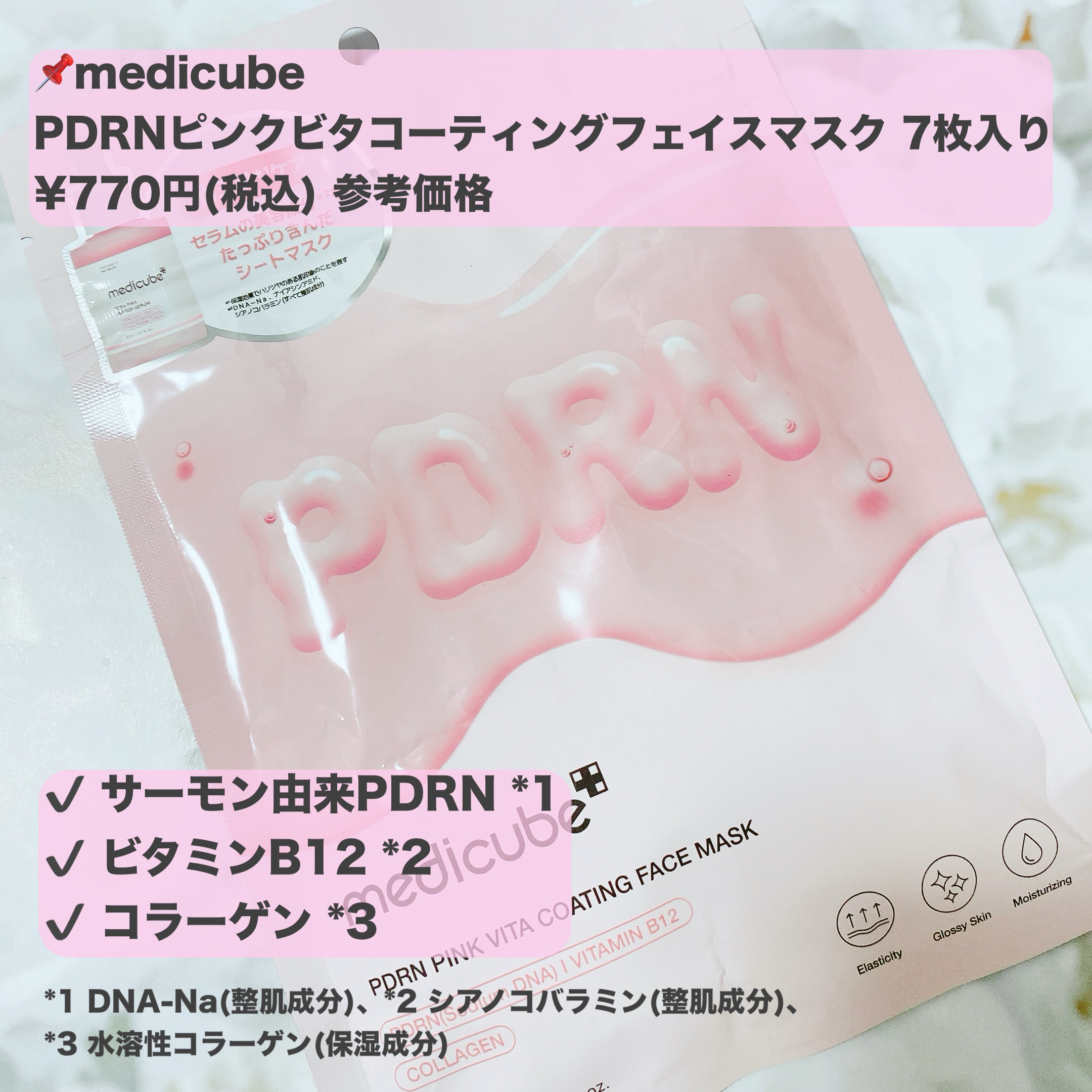 PDRNピンクビタコーティングマスク/MEDICUBE/シートマスク・パックを使ったクチコミ（2枚目）