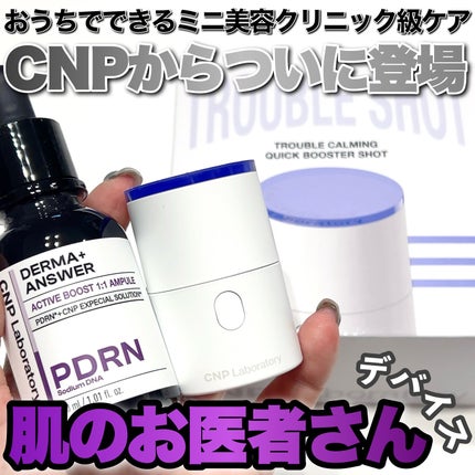 ダーマアンサー PDRN アクティブブースト1:1アンプル/CNP Laboratory/美容液を使ったクチコミ(1枚目)