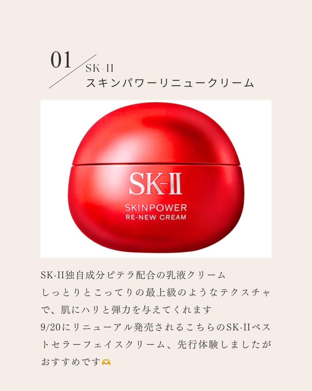 SK-II スキンパワー リニュー クリーム/SK-II/フェイスクリームを使ったクチコミ(2枚目)
