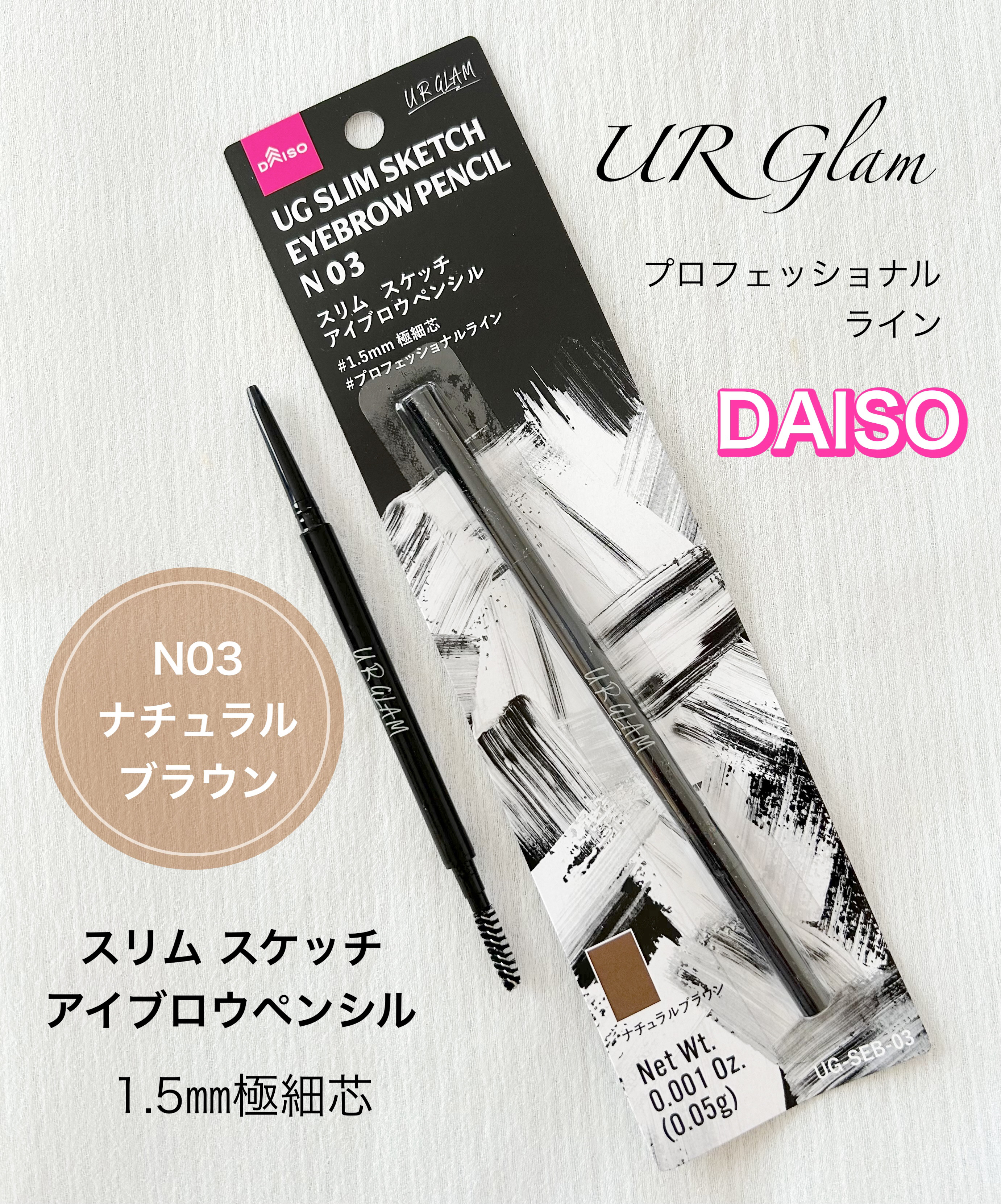 スリムスケッチアイブロウペンシル/U R GLAM/アイブロウペンシルを使ったクチコミ（1枚目）