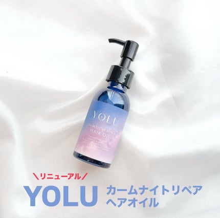 ヨル カームナイトリペアヘアオイル/YOLU/ヘアオイルを使ったクチコミ(1枚目)