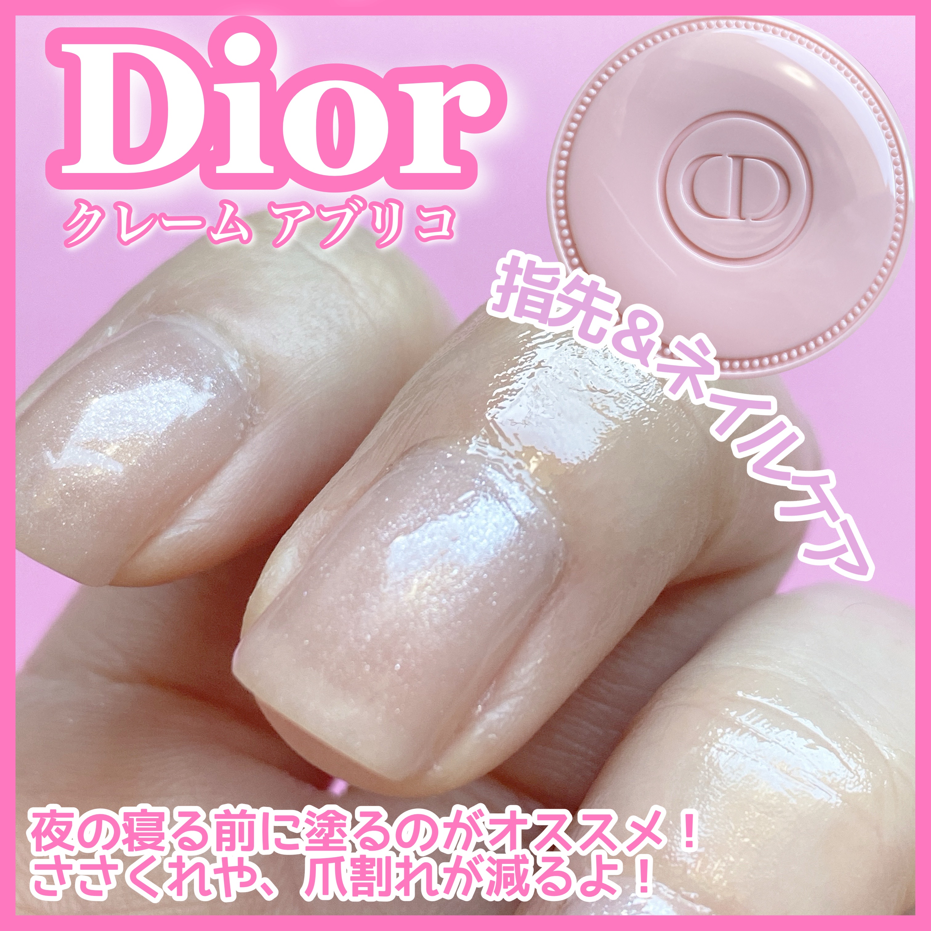 クレーム アブリコ（限定品）/Dior/ネイル・ネイルケアを使ったクチコミ（3枚目）