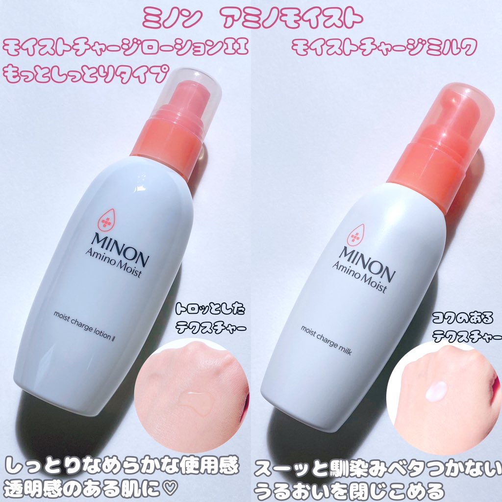 ミノン アミノモイスト モイストチャージ ローション Ⅱ もっとしっとりタイプ/ミノン/化粧水を使ったクチコミ（2枚目）