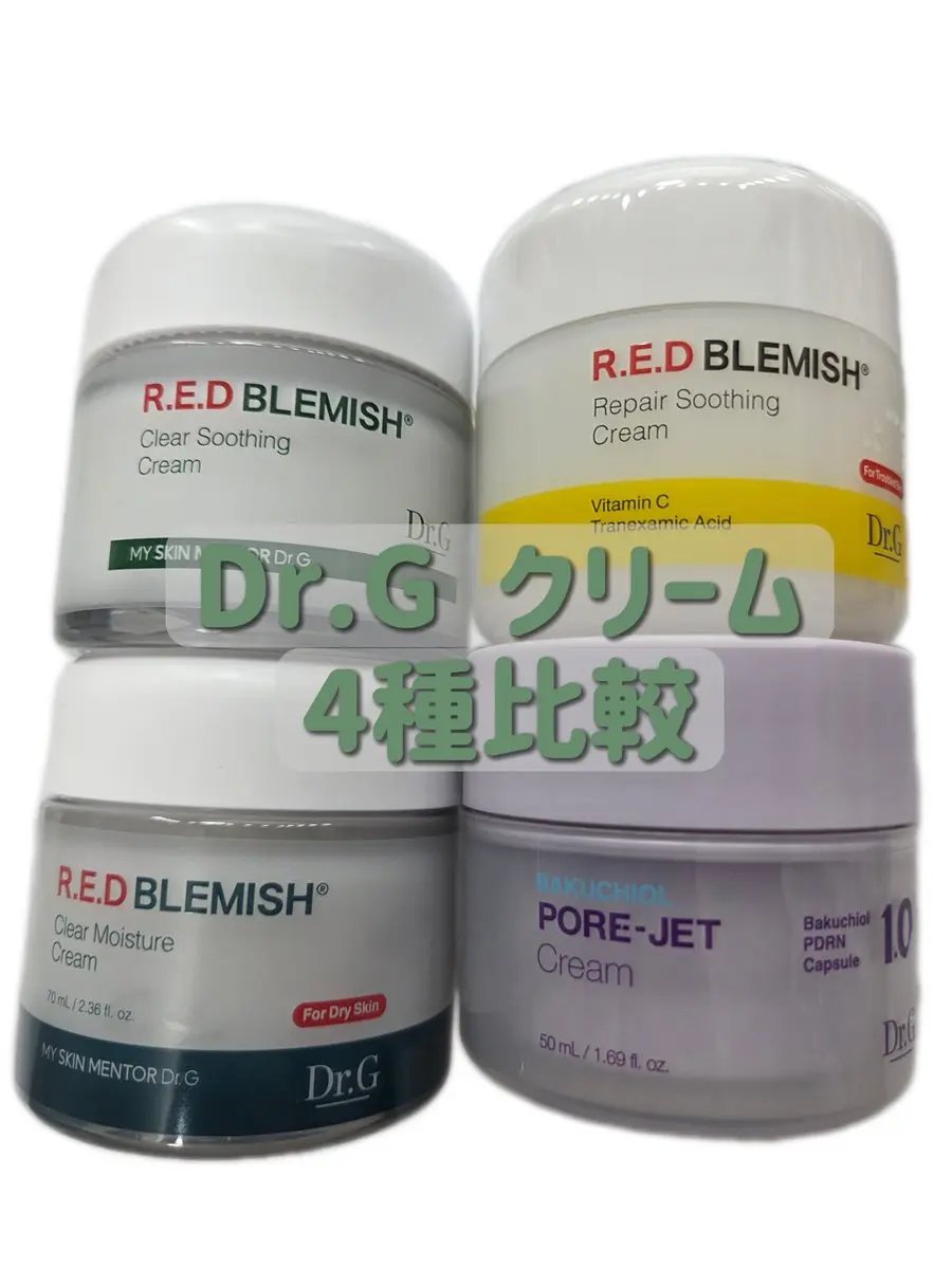 レッドブレミッシュ クリアスージングクリーム/Dr.G/フェイスクリームを使ったクチコミ（1枚目）