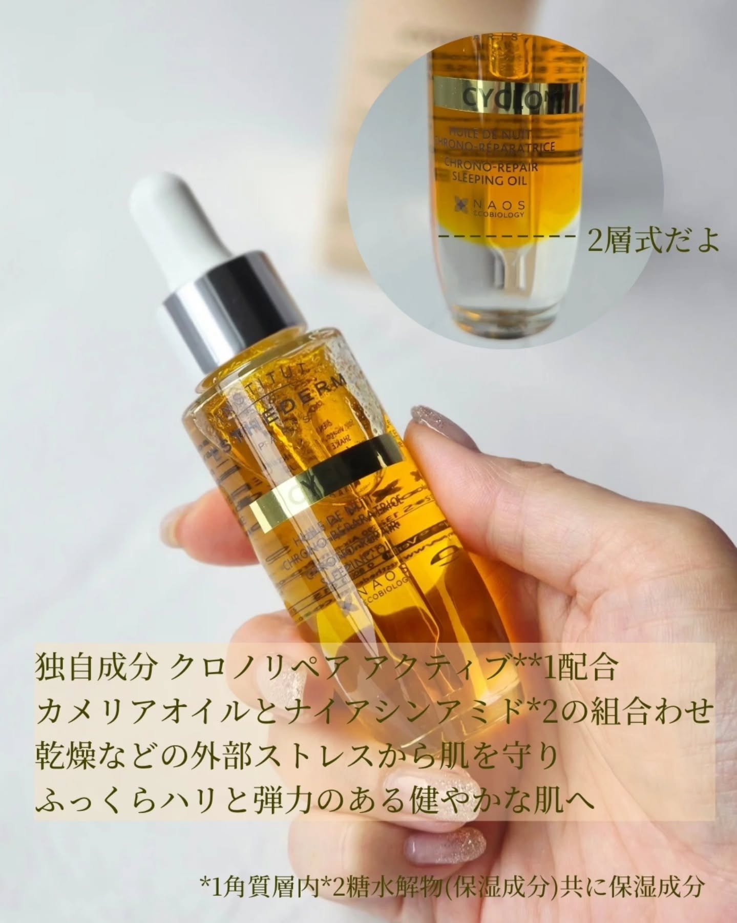 シクロNT クロノリペア オイル/エステダム/フェイスオイルを使ったクチコミ（2枚目）