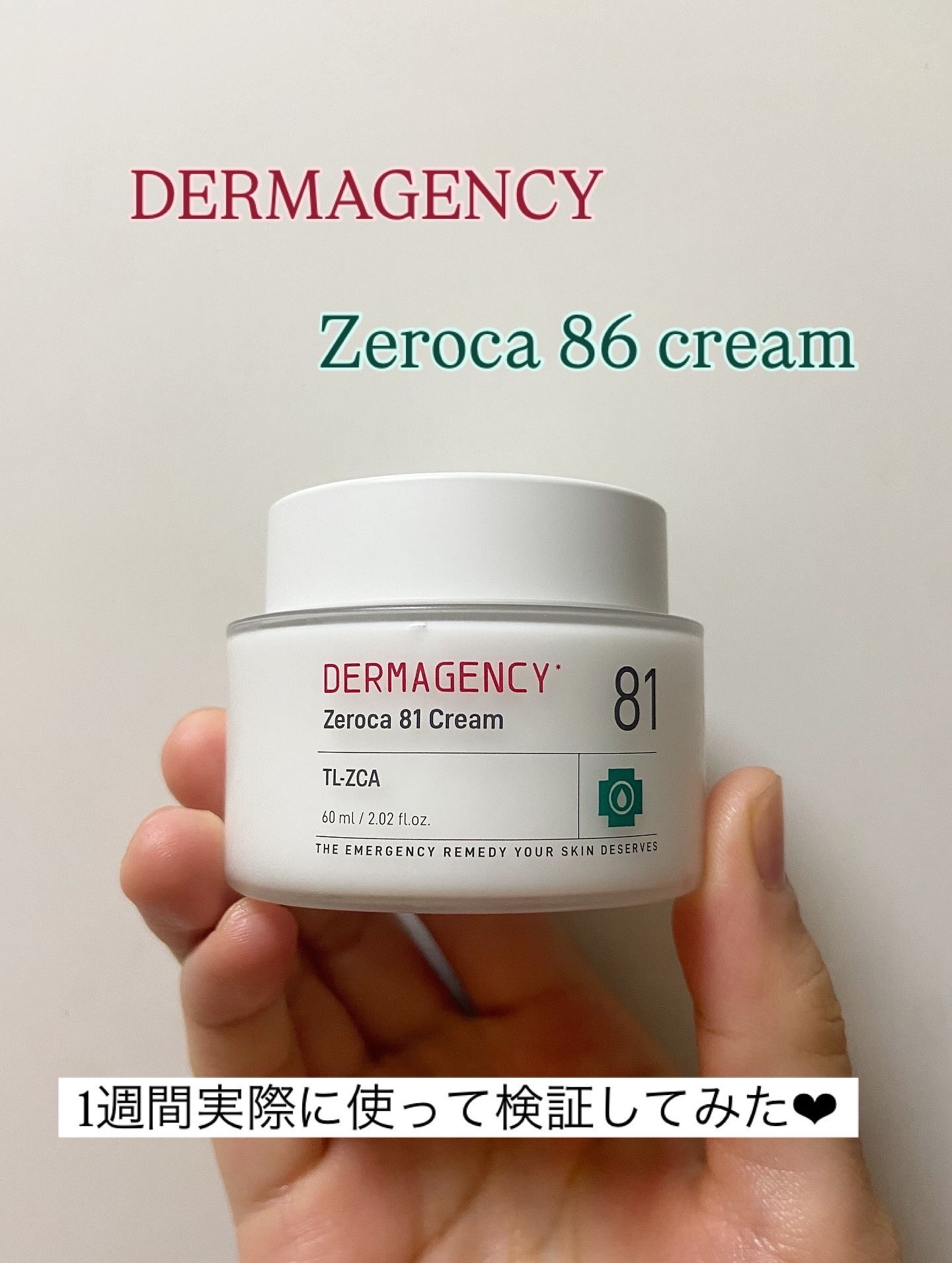 ダーマジェンシー ゼロカ81 クリーム/DERMAGENCY/フェイスクリームを使ったクチコミ（1枚目）