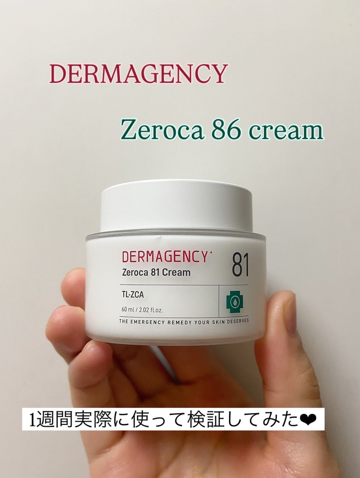 ダーマジェンシー ゼロカ81 クリーム/DERMAGENCY/フェイスクリームを使ったクチコミ(1枚目)