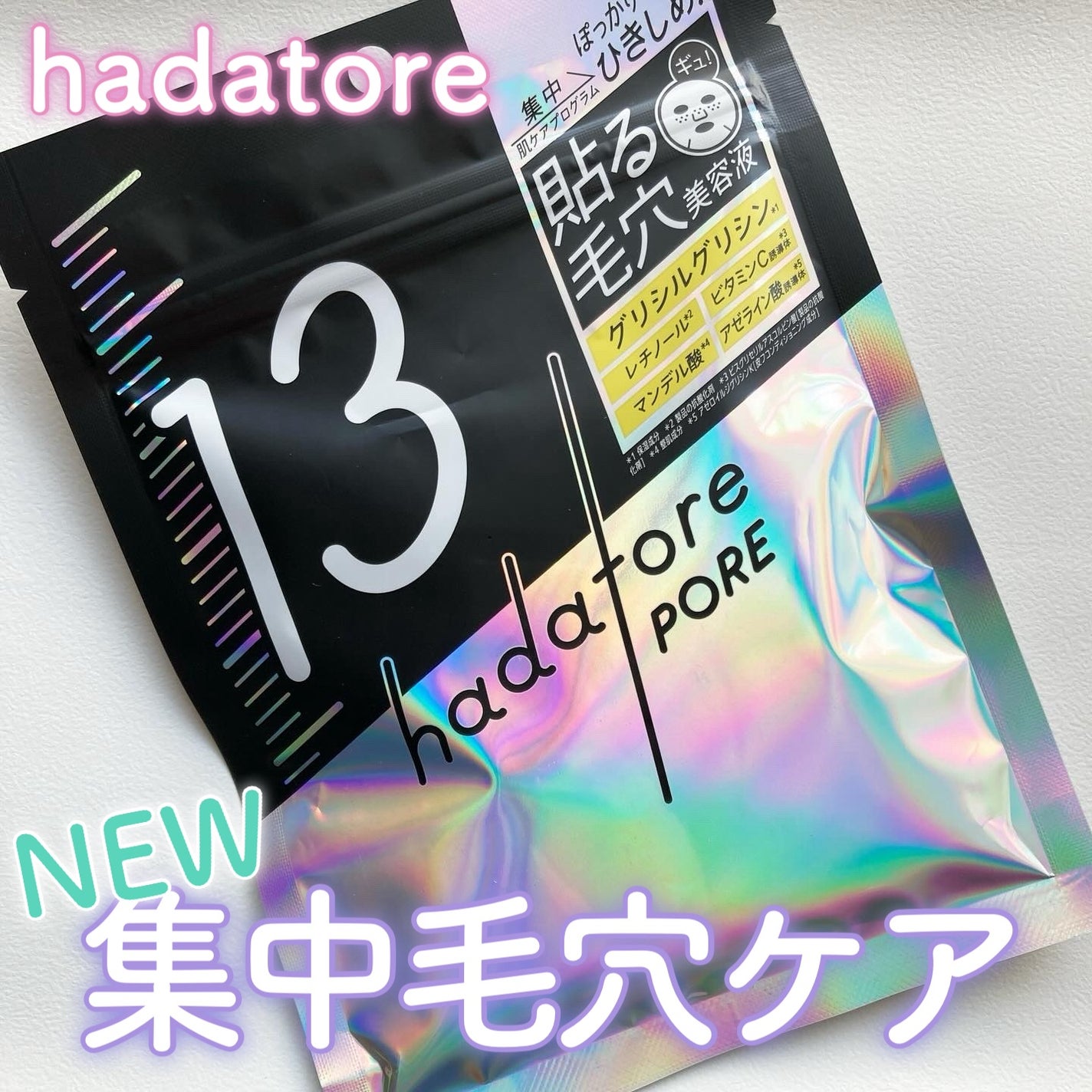 hadatore ポアマスク 13/hadatore/シートマスク・パックを使ったクチコミ(1枚目)
