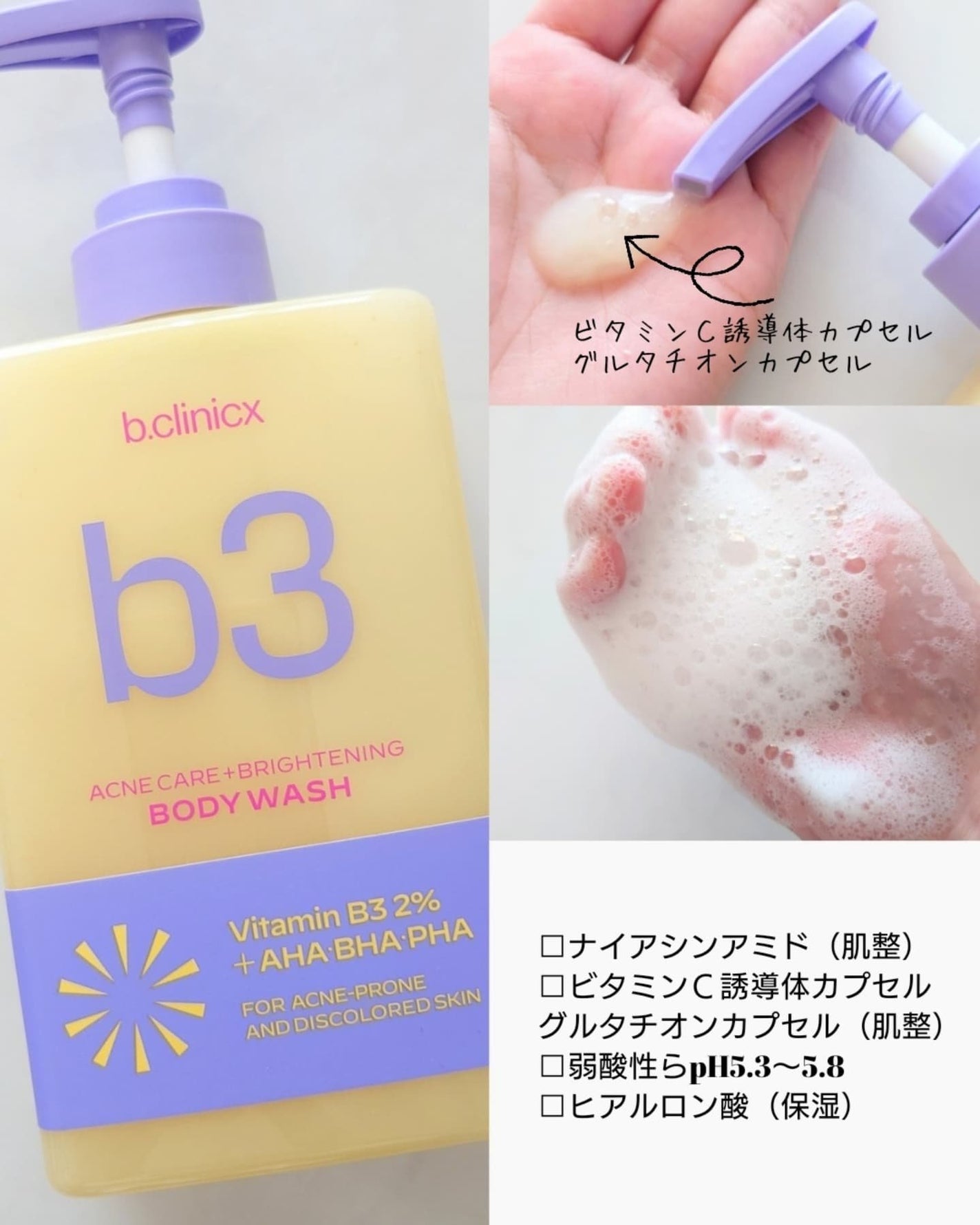 ナイアシンアミド 5% ボディローション/b.clinicx/ボディローションを使ったクチコミ(4枚目)