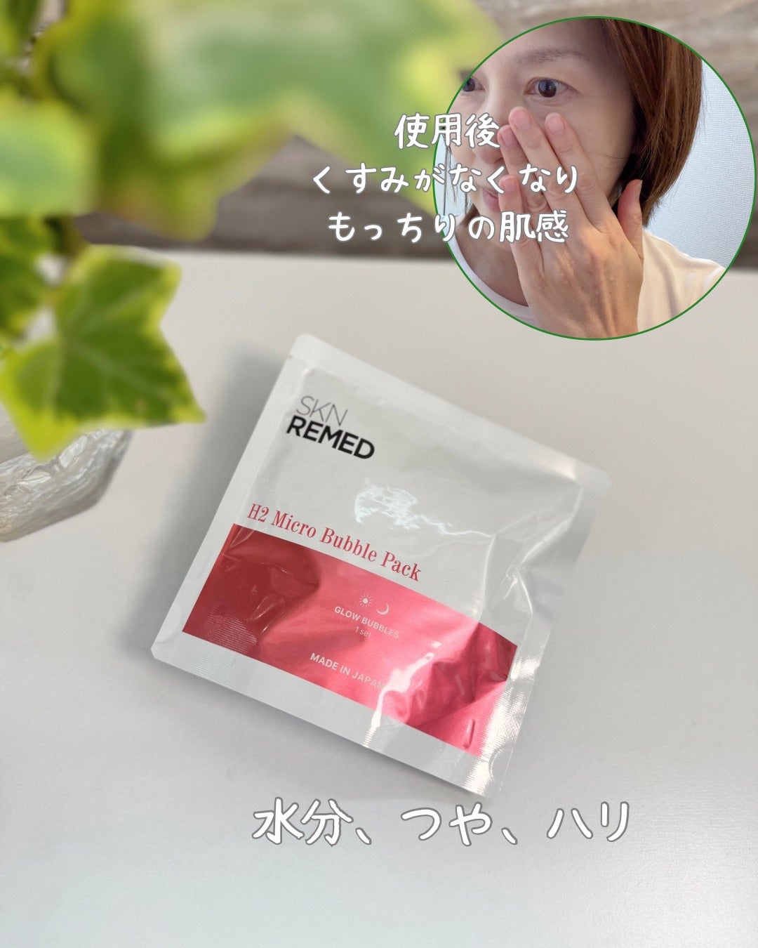 スキンリメド H2マイクロバブルパックP/SKN REMED/洗い流すパック・マスクを使ったクチコミ(2枚目)