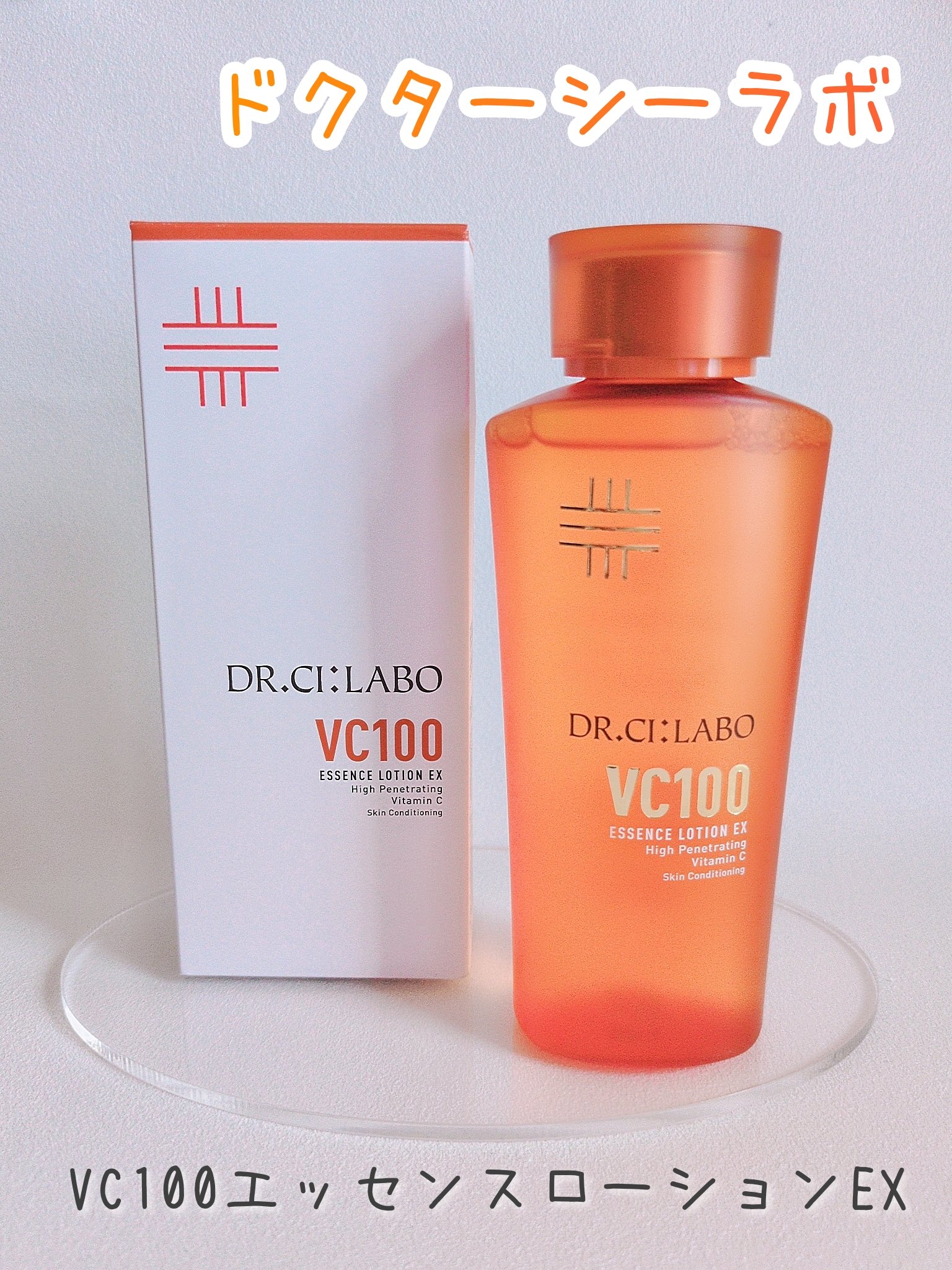 VC100エッセンスローション EX/ドクターシーラボⓇ/化粧水を使ったクチコミ（1枚目）