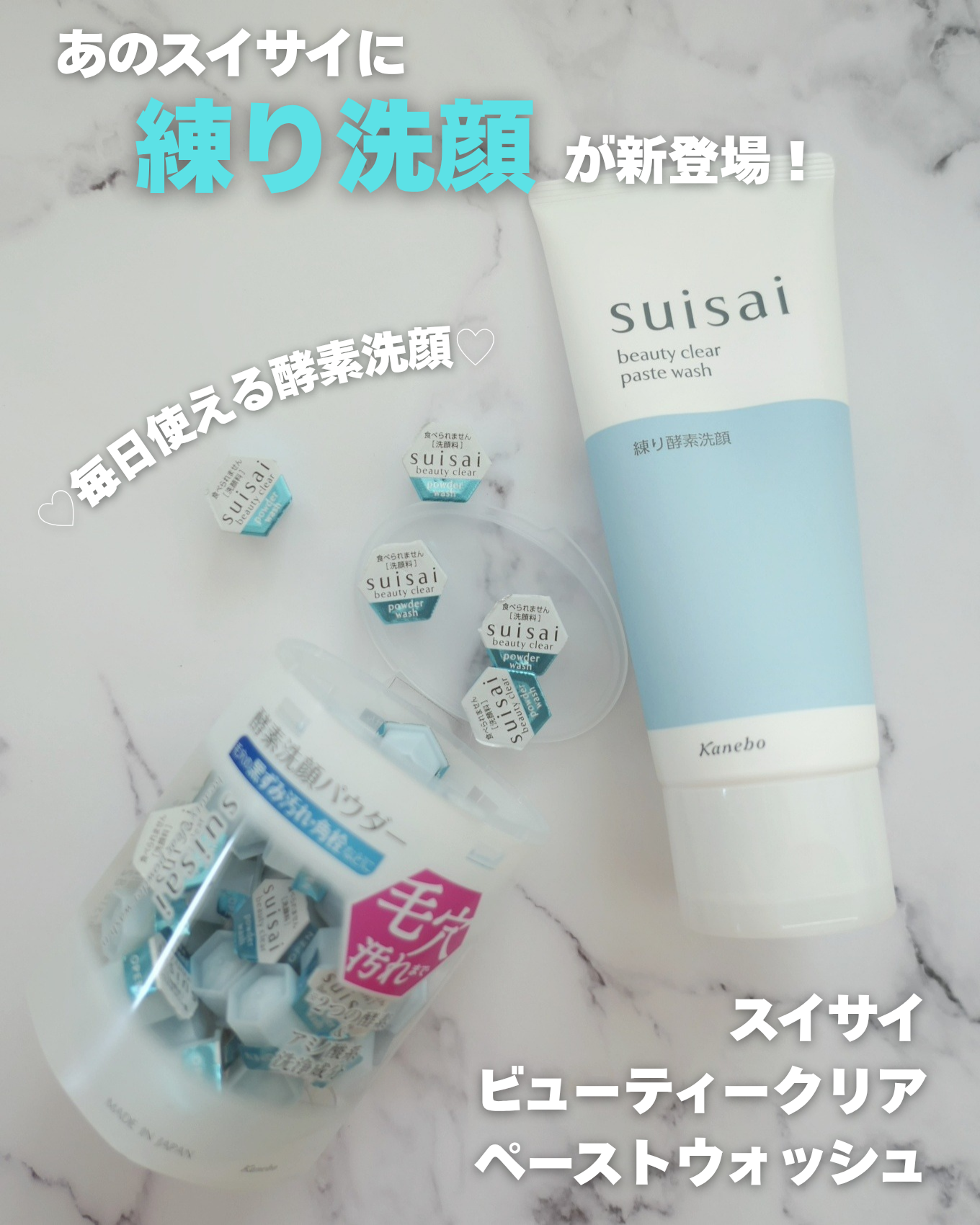 スイサイ ビューティクリア ペーストウォッシュ/スイサイ ビューティクリア/洗顔フォームを使ったクチコミ(1枚目)