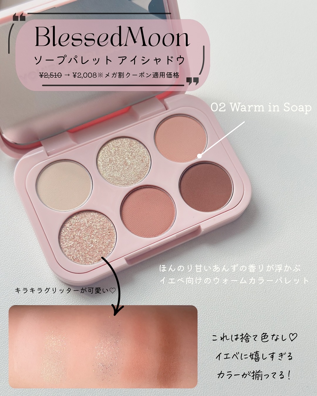 ソープパレット/BLESSED MOON/アイシャドウパレットを使ったクチコミ（2枚目）