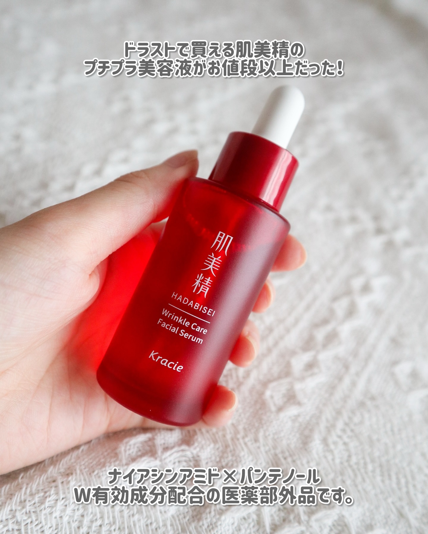肌美精 薬用リンクル美容液 [医薬部外品]/肌美精/美容液を使ったクチコミ（2枚目）