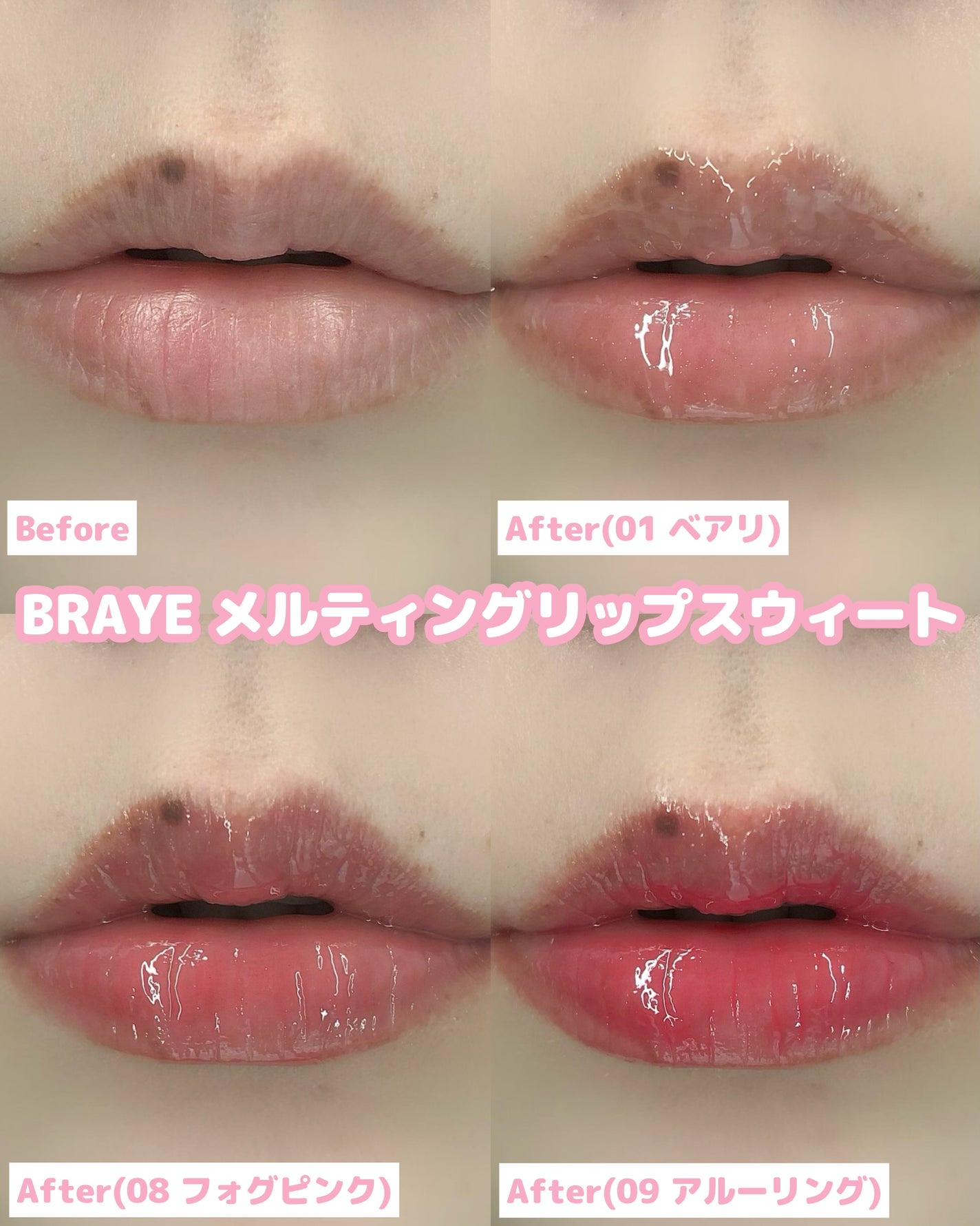 メルティングリップスウィート/BRAYE/口紅を使ったクチコミ(3枚目)