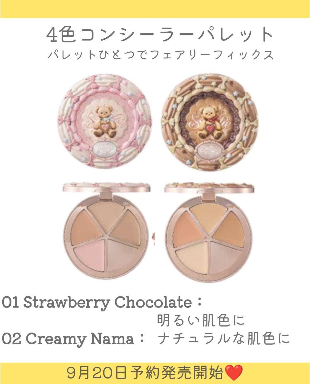 しの⛄️新作コスメ✵フォロバ on LIPS 「.Flowerknowsから新コレクションが登場🧸👏9月20日..」(6枚目)