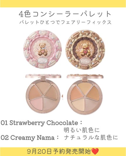 しの⛄️新作コスメ✵フォロバ on LIPS 「.Flowerknowsから新コレクションが登場🧸👏9月20日..」(6枚目)