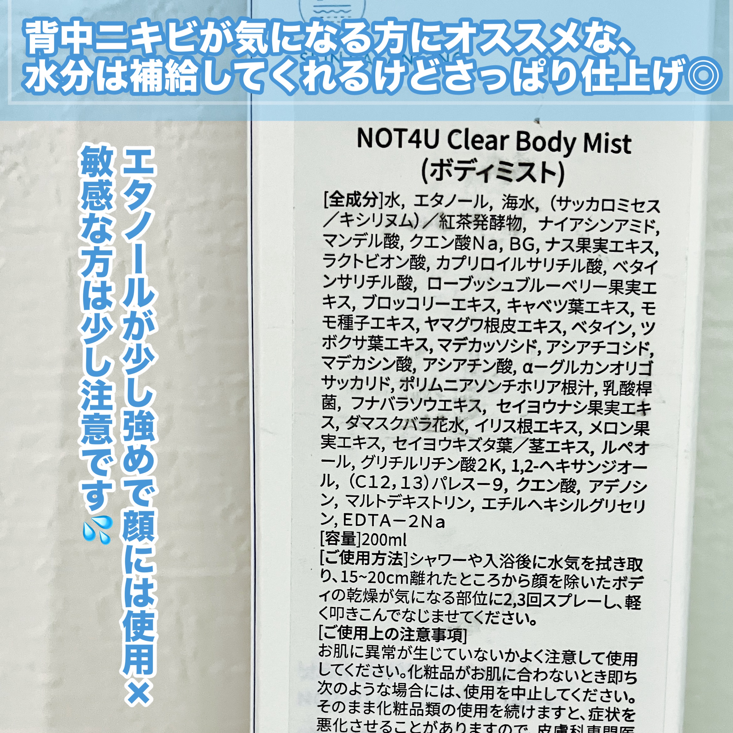 NOT4U クリア ボディミスト/NOT4U/ミスト状化粧水を使ったクチコミ（3枚目）