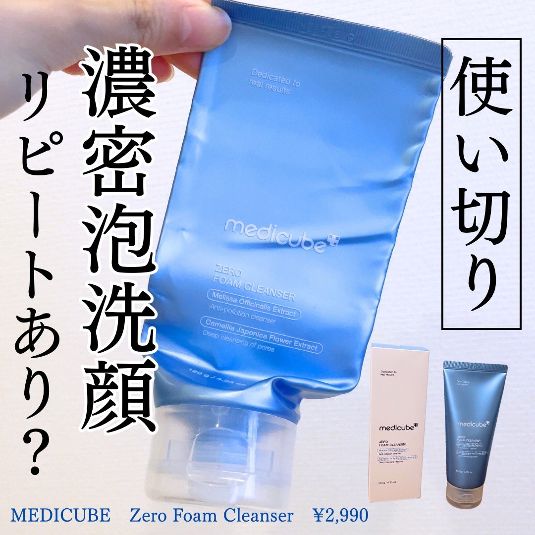 Zero Foam Cleanser/MEDICUBE/洗顔フォームを使ったクチコミ(1枚目)