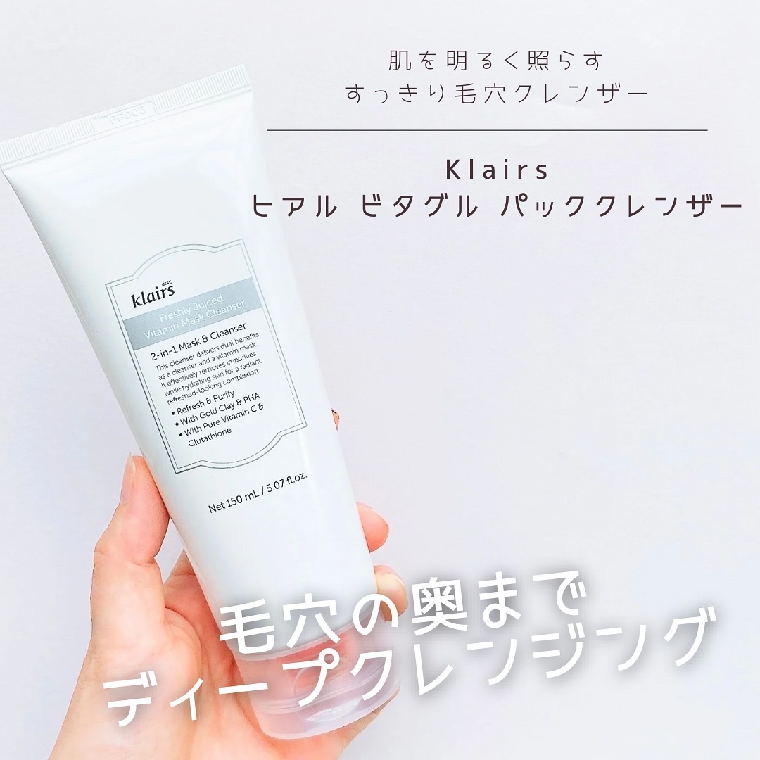ヒアルビタグルパッククレンザー/Klairs/洗顔フォームを使ったクチコミ（1枚目）