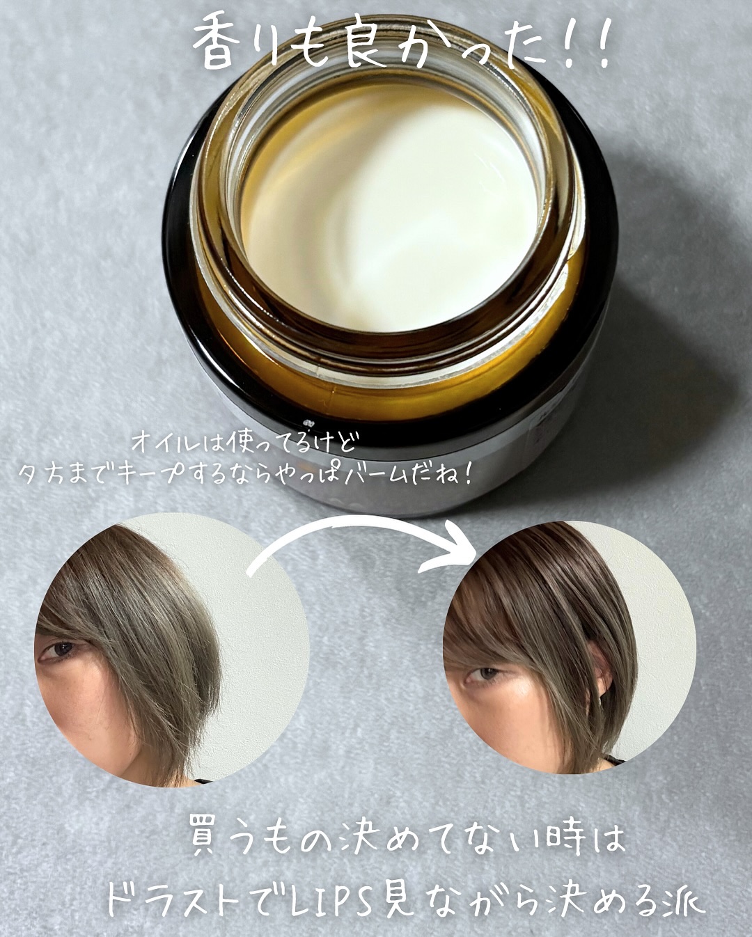 ＃メルティヘアバーム ライト/ルシードエル/ヘアバームを使ったクチコミ（2枚目）