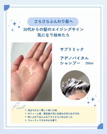 アデノバイタル  シャンプー/サブリミック/サロンシャンプーを使ったクチコミ(3枚目)