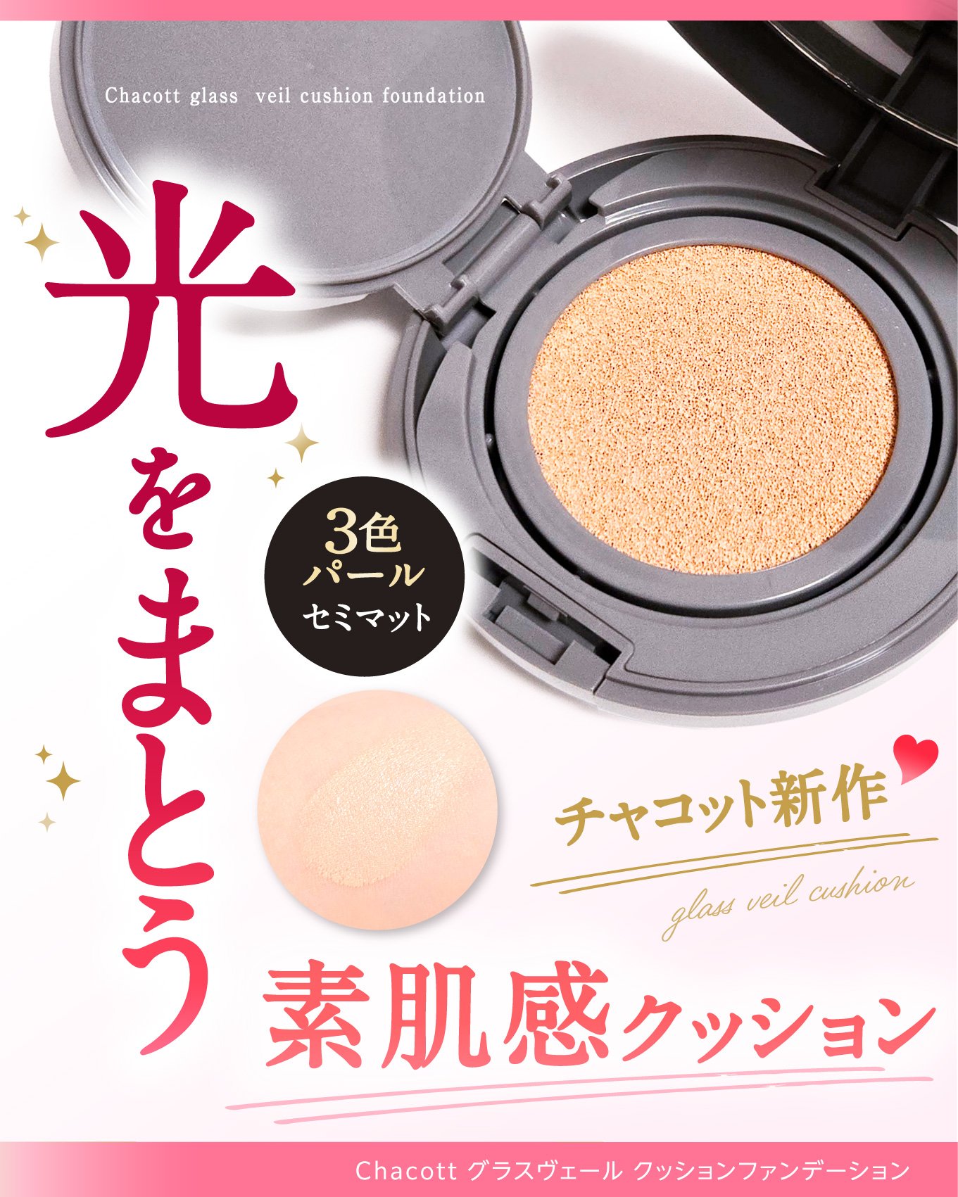 チャコット グラスヴェール クッションファンデーション/チャコット・コスメティクス/クッションファンデーションを使ったクチコミ（1枚目）