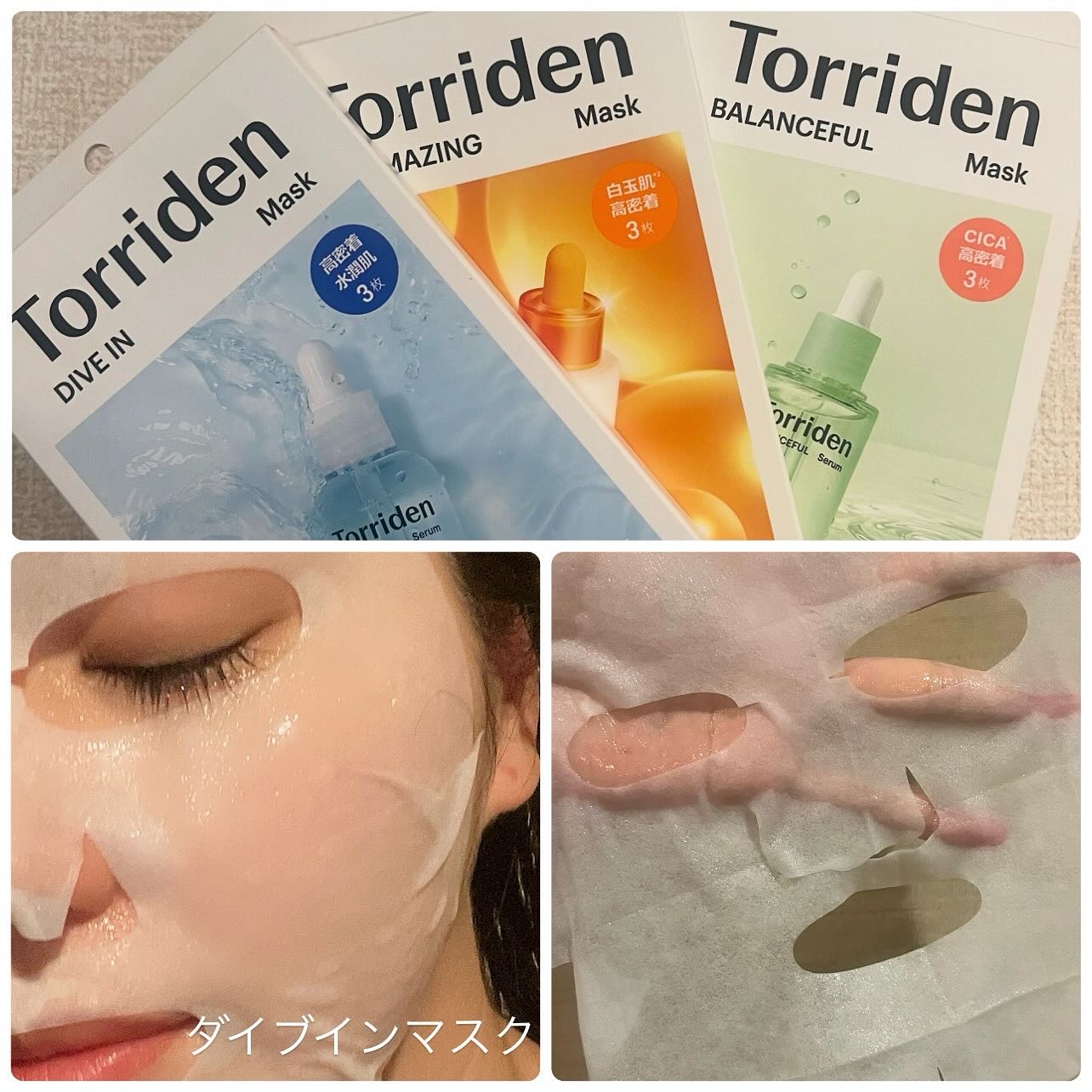 トリデン ダイブインマスクパック/Torriden/シートマスク・パックを使ったクチコミ（3枚目）