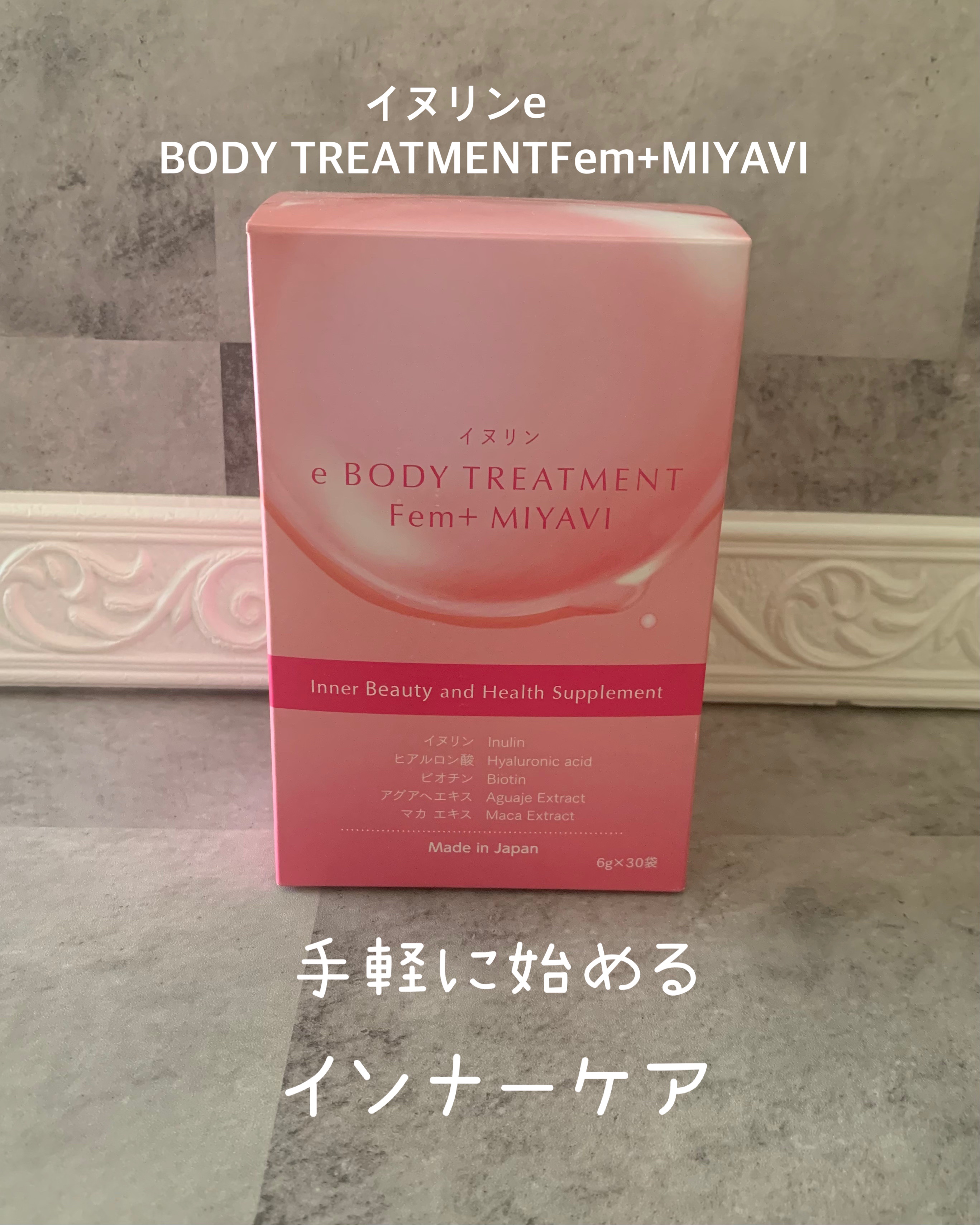 イヌリン e BODY TREATMENT Fem+ MIYAVI/イヌリン/健康サプリメントを使ったクチコミ（1枚目）